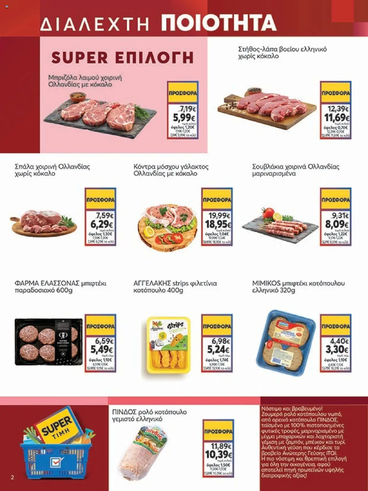 My market - Φυλλάδιο  - σελίδα 2- ισχύει από 16/07/2025