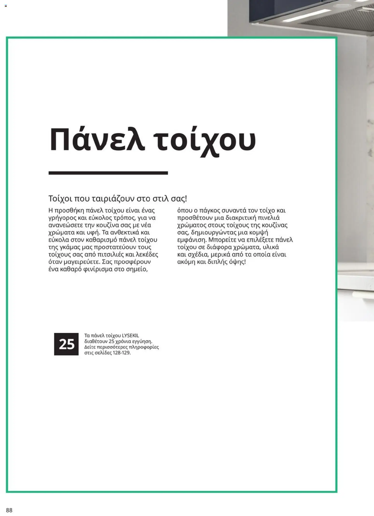 Ikea - Οδηγός Αγορών Κουζίνες IKEA - page 88- valid from 19/01/2026