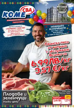 CBA брошура София валиден от 30.10.2025