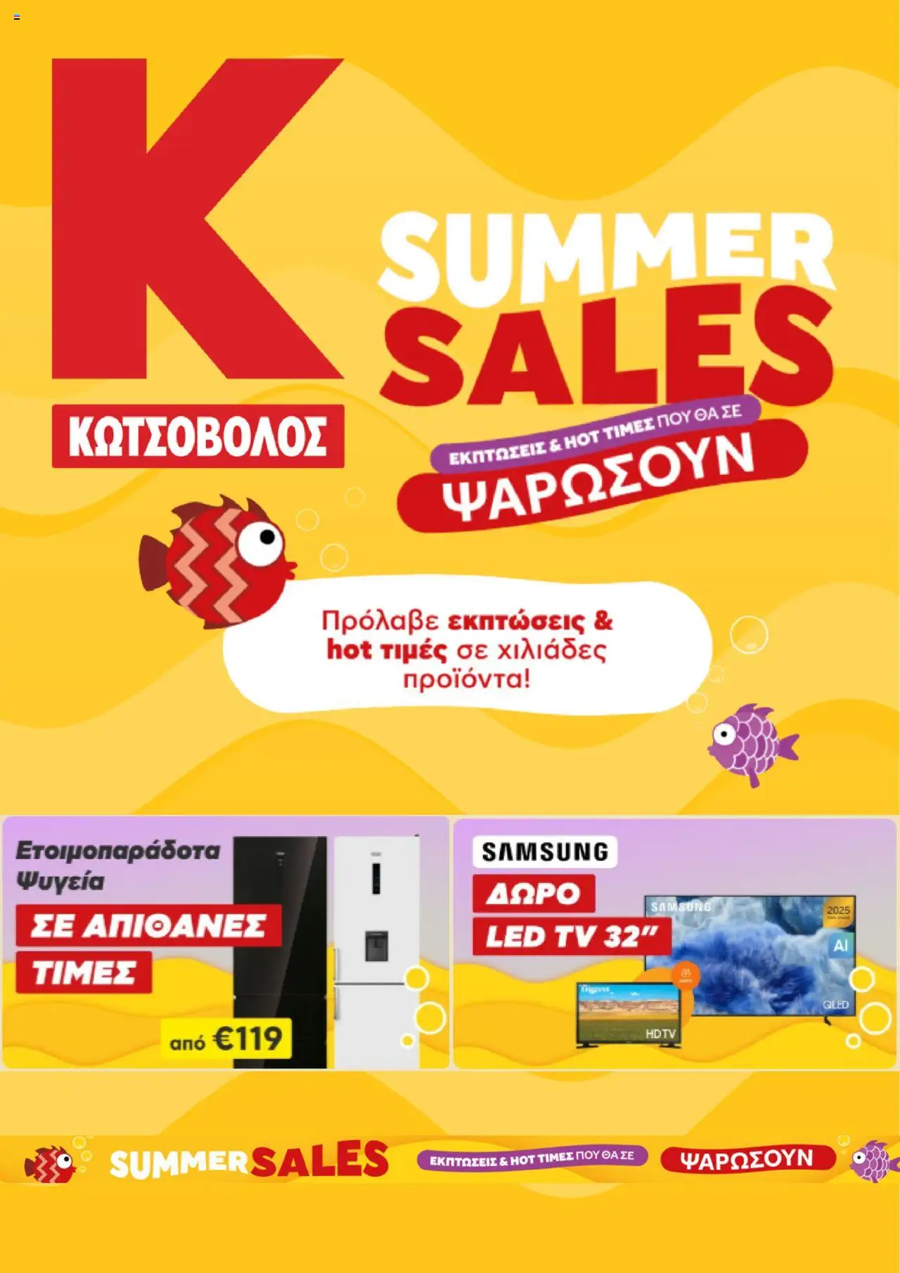 Kotsovolos - Προσφορές - σελίδα 1- ισχύει από 14/07/2025