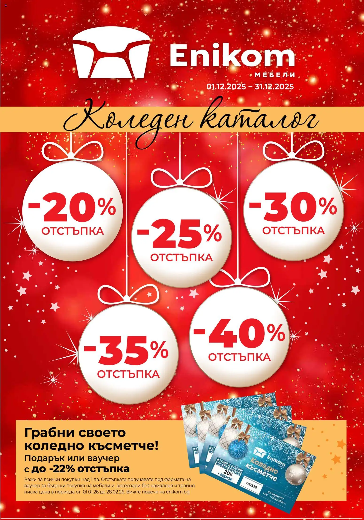 Enikom брошура - Коледа - страница 1- валиден от 01.12.2025