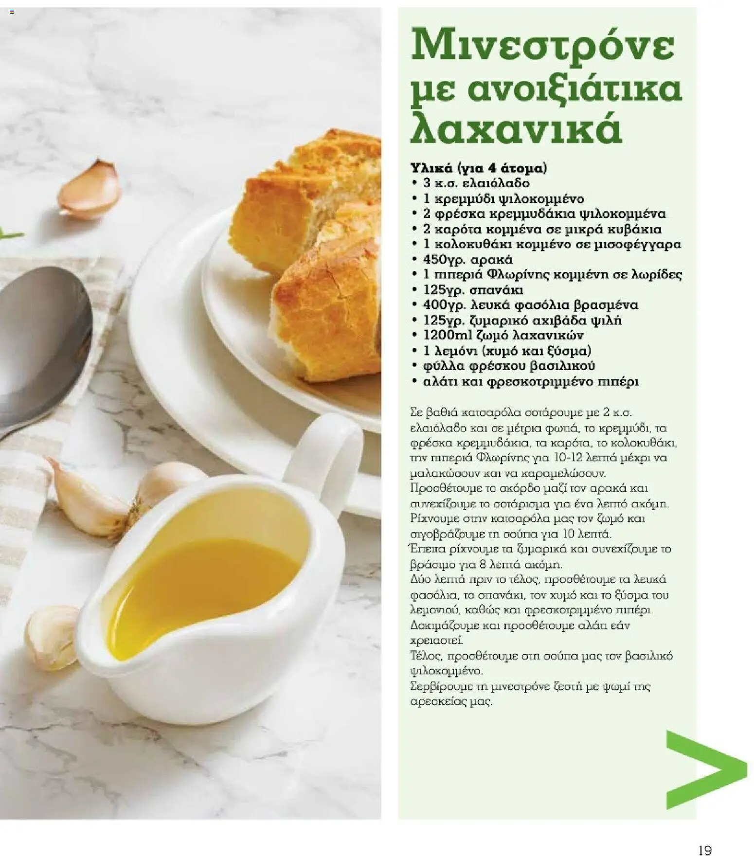 Market in - Προσφορές Daily Life - page 19- valid from 10/03/2026