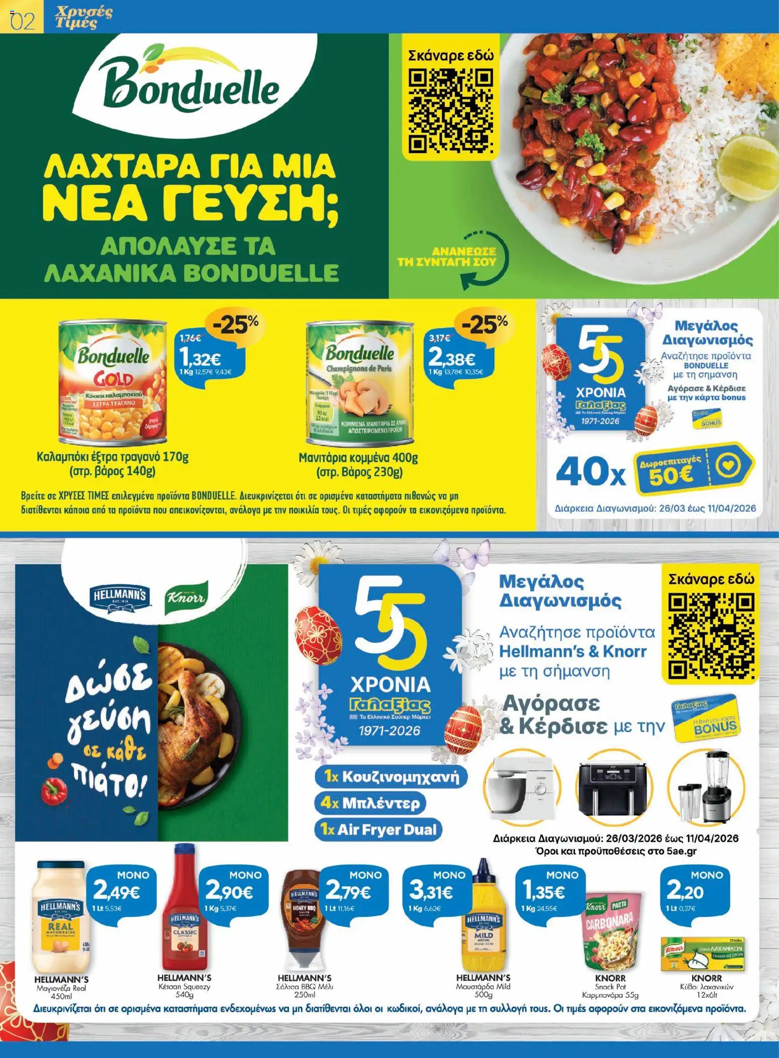 Γαλαξίας - Φυλλάδιο  - page 2- valid from 26/03/2026