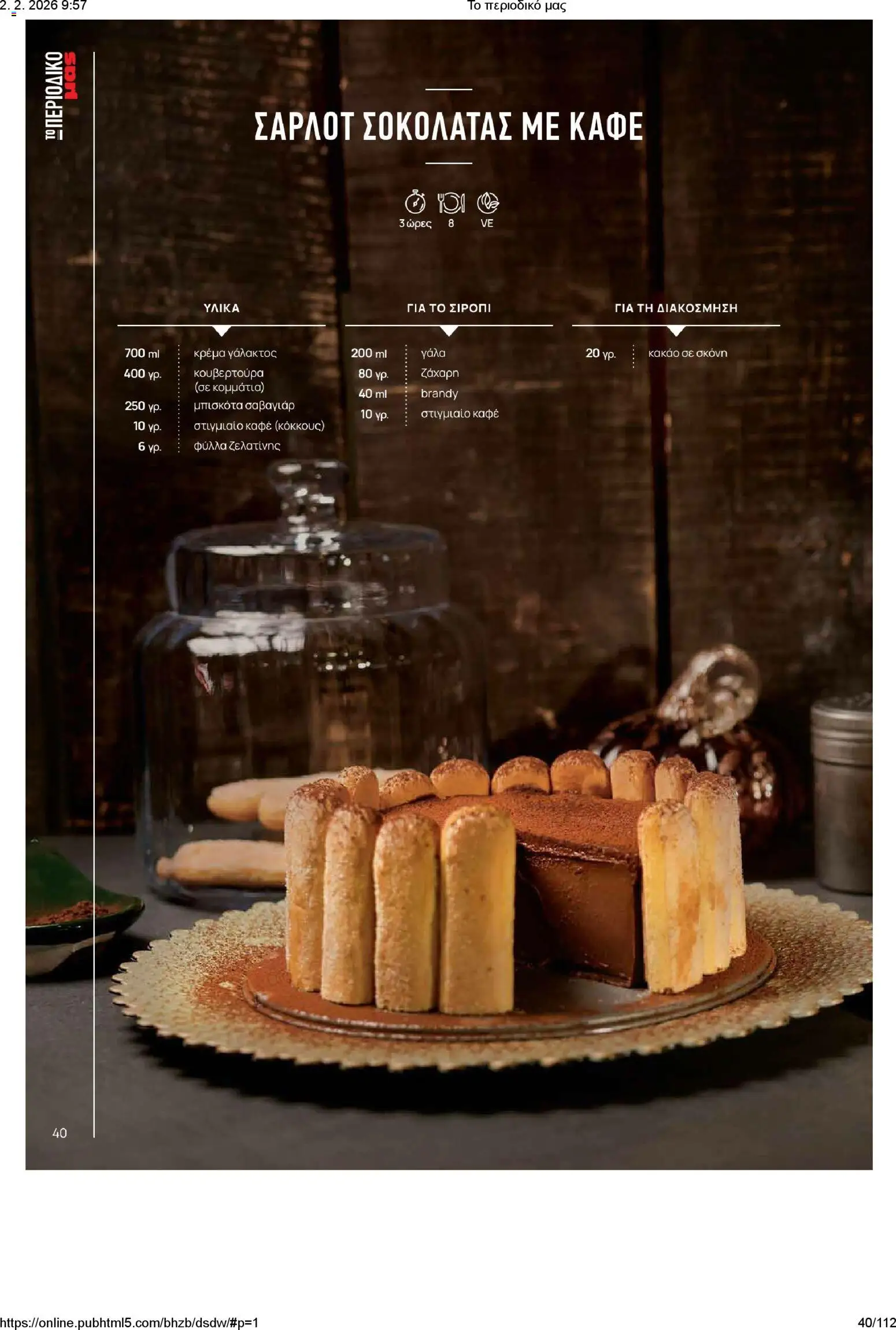 Μασούτης - Το περιοδικό μας - page 40- valid from 02/02/2026