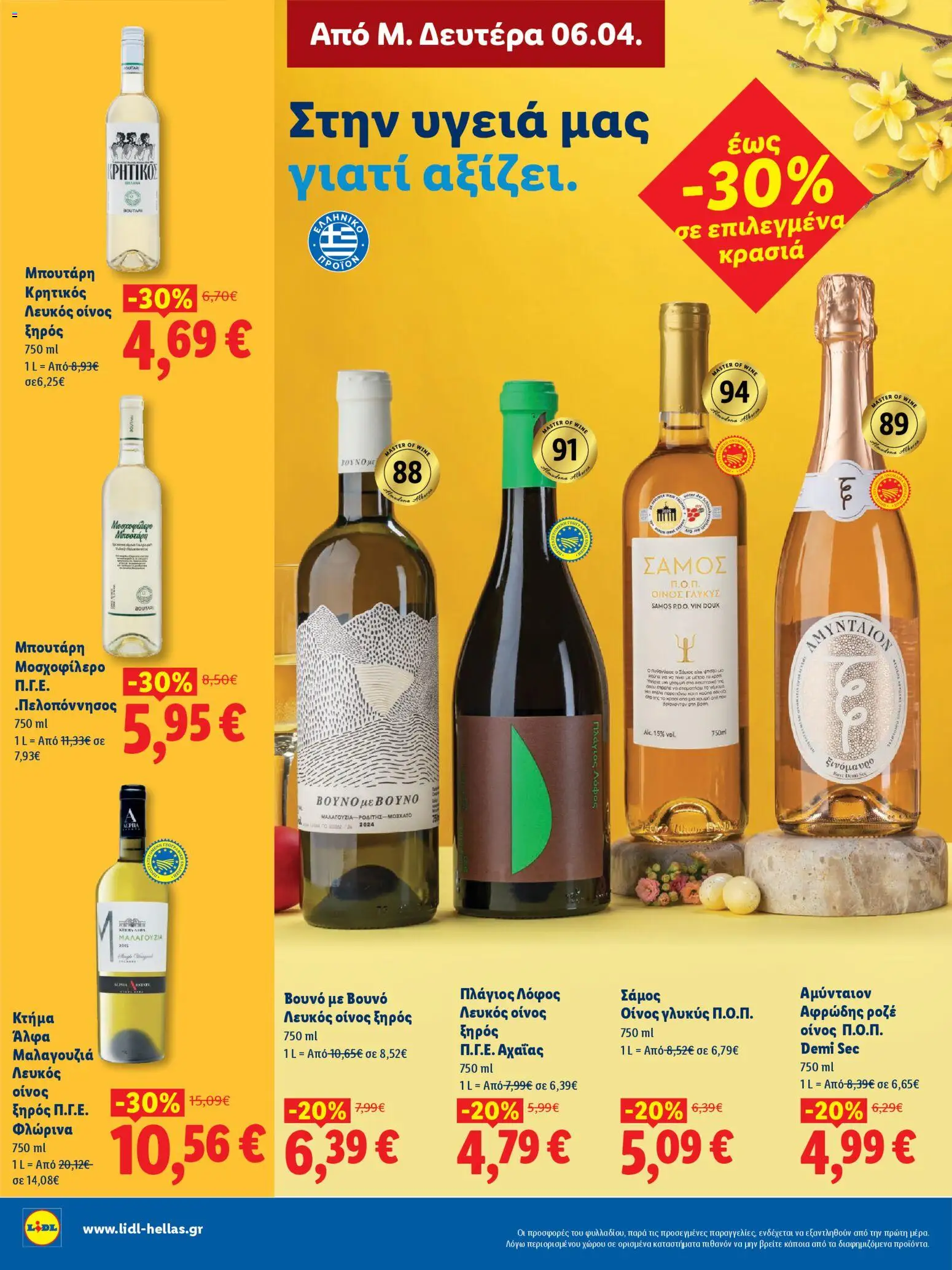 Lidl - Φυλλάδιο  - Πασχαλινές γεύσεις - page 10- valid from 06/04/2026