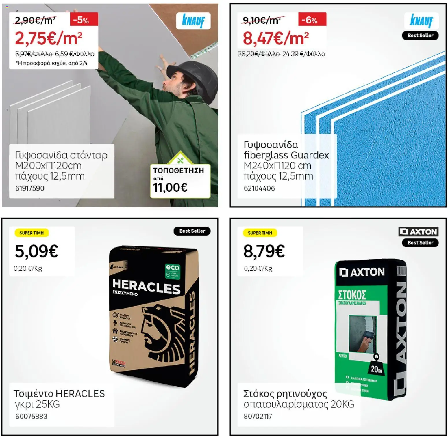 Leroy Merlin - Προσφορές - page 30- valid from 31/03/2026