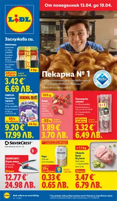 Лидл Cедмична брошура валиден от 13.04.2026