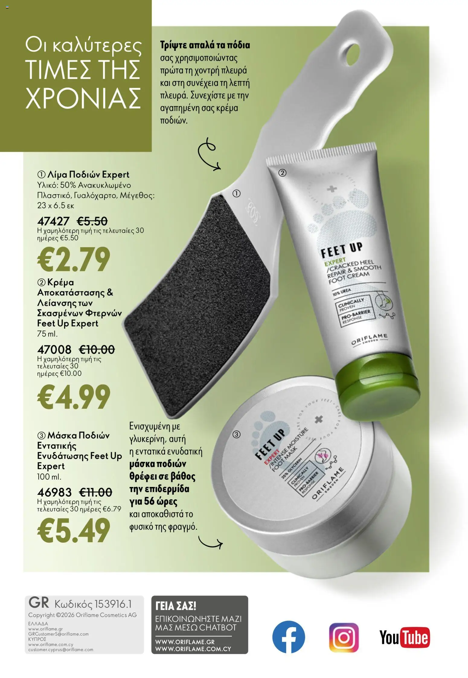 Oriflame - Kατάλογος 5/2026 - page 148- valid from 01/04/2026