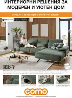 Como брошура валиден от 30.01.2026