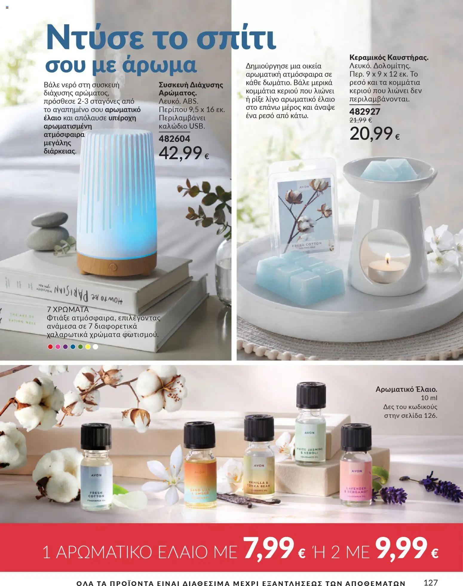 Avon - Καμπάνια 4/2026 - page 127- valid from 31/03/2026