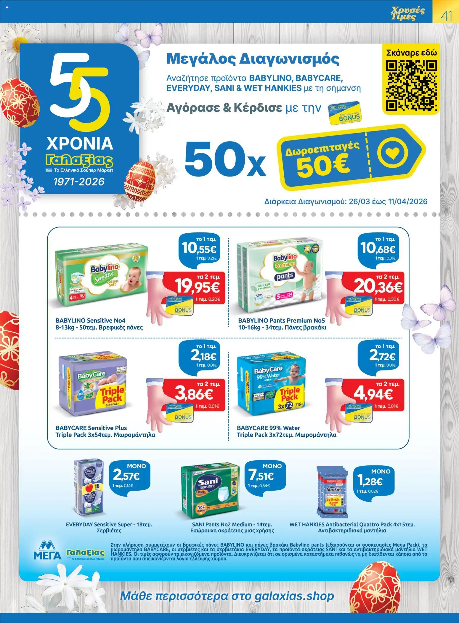 Γαλαξίας - Φυλλάδιο  - page 41- valid from 26/03/2026