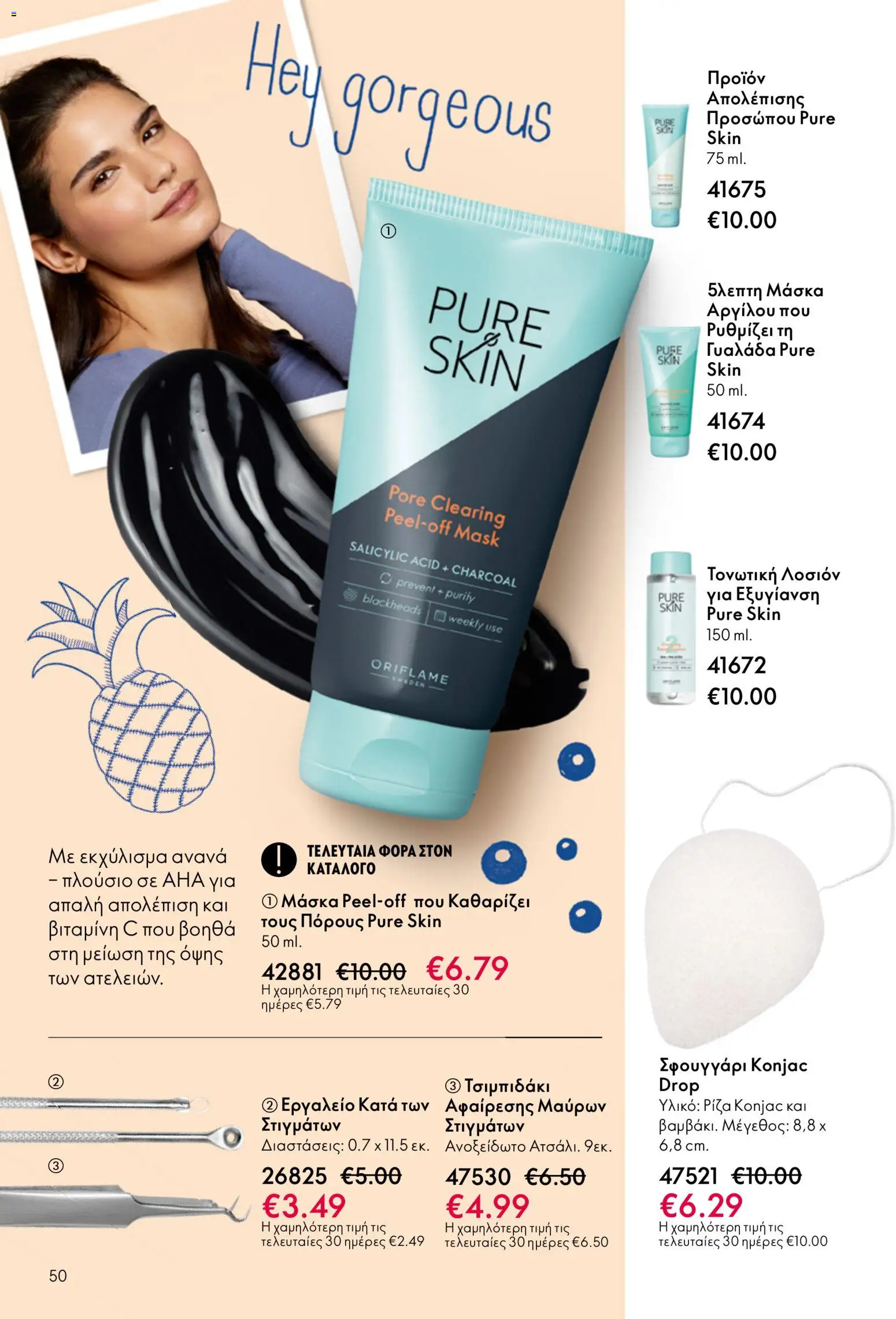 Oriflame - Kατάλογος 5/2026 - page 50- valid from 01/04/2026