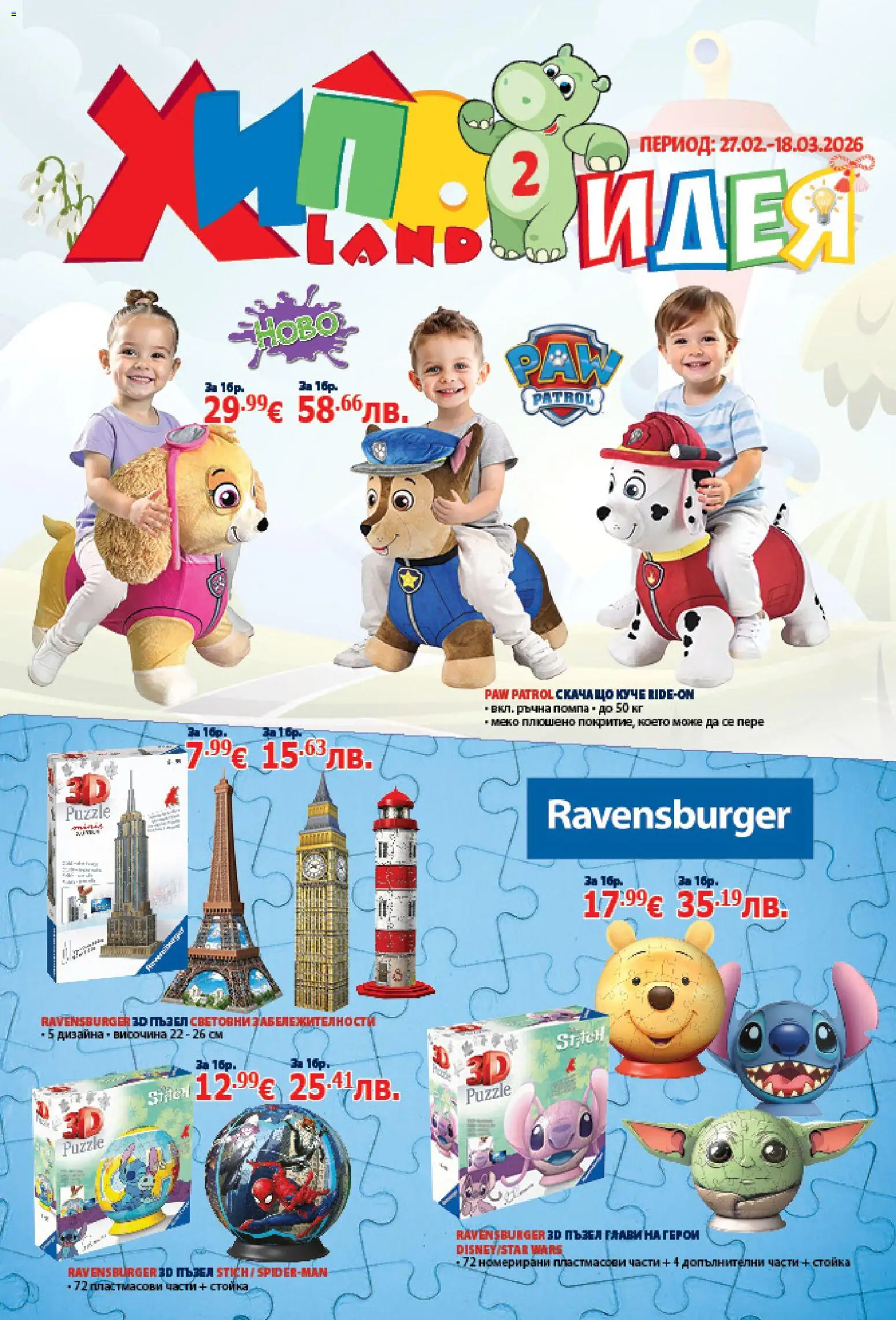 Хиполенд брошура - страница 1- валиден от 27.02.2026