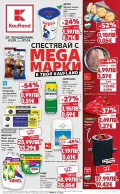 Cедмична брошура на Кауфланд валиден от 01.09.2025