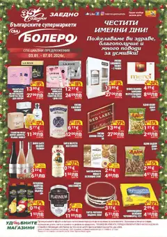CBA брошура Бургас валиден от 03.01.2026