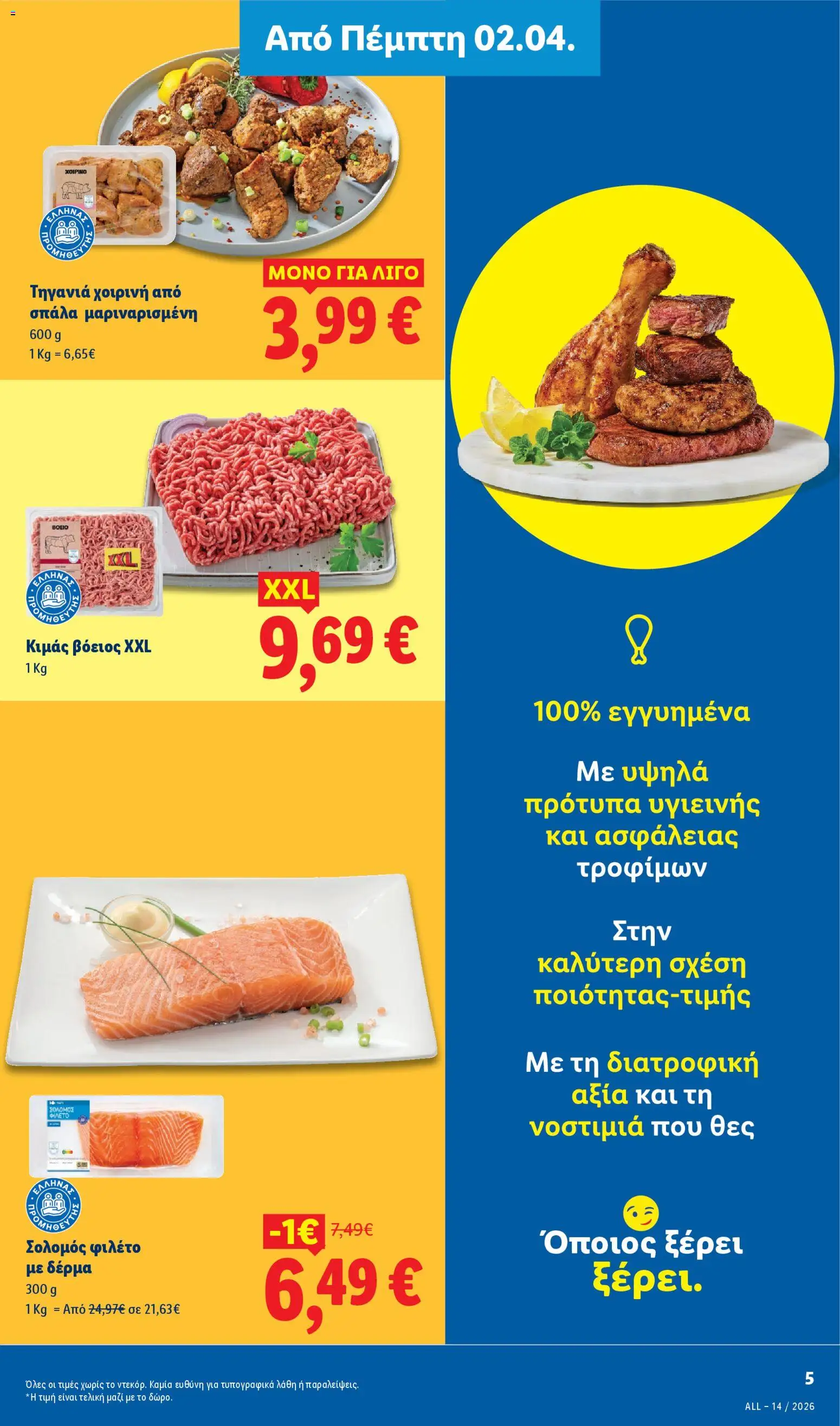 Lidl - Φυλλάδιο  - Food & Nonfood - page 5- valid from 02/04/2026