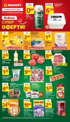 Cедмична брошура на T Market валиден от 29.07.2025