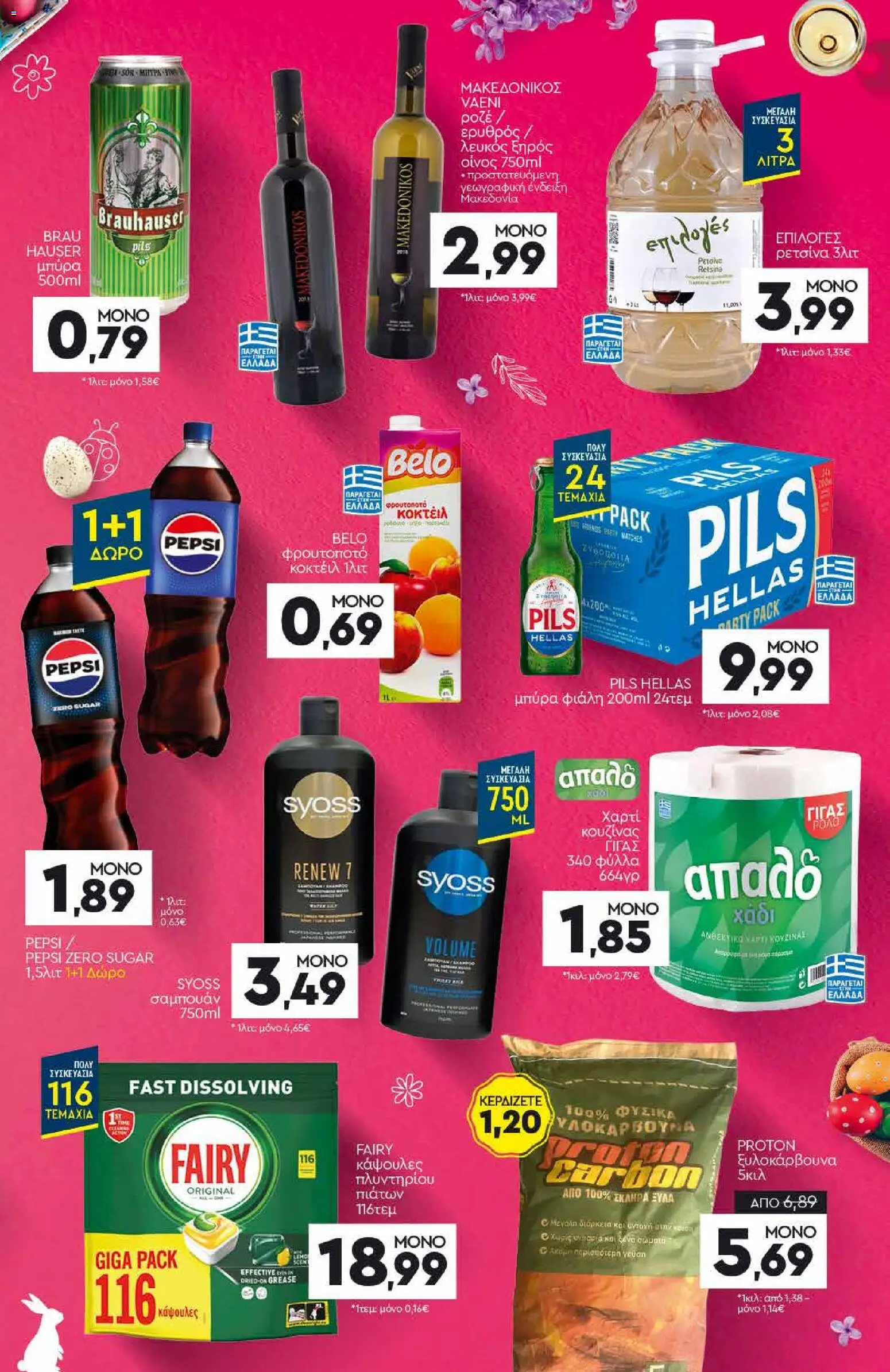 Discount Markt - Φυλλάδιο  - page 23- valid from 05/04/2026