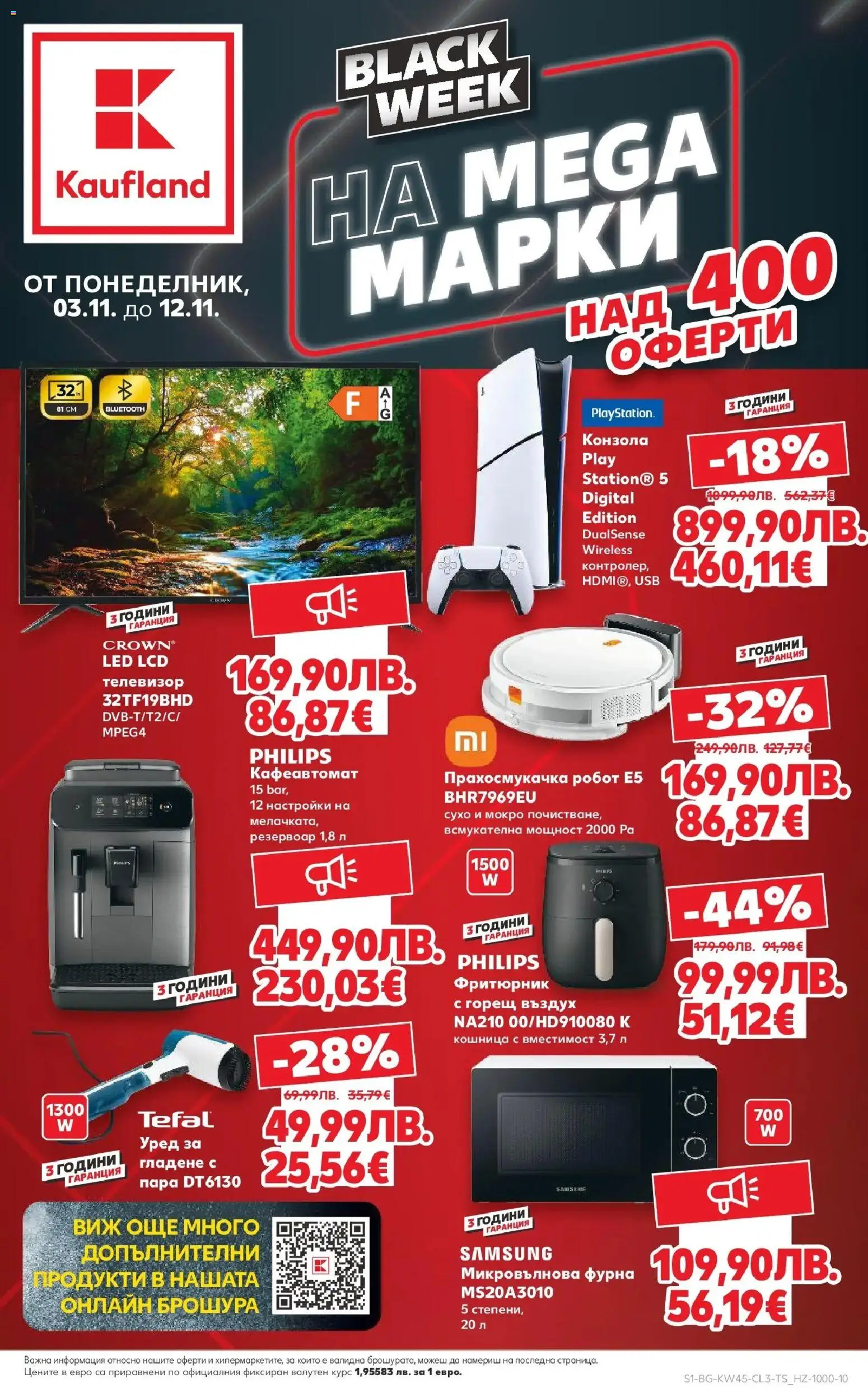Кауфланд - Black Friday - страница 1- валиден от 03.11.2025