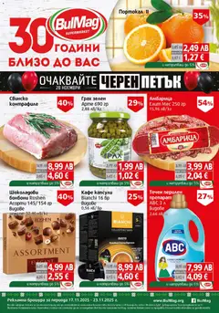 BulMag брошура валиден от 17.11.2025
