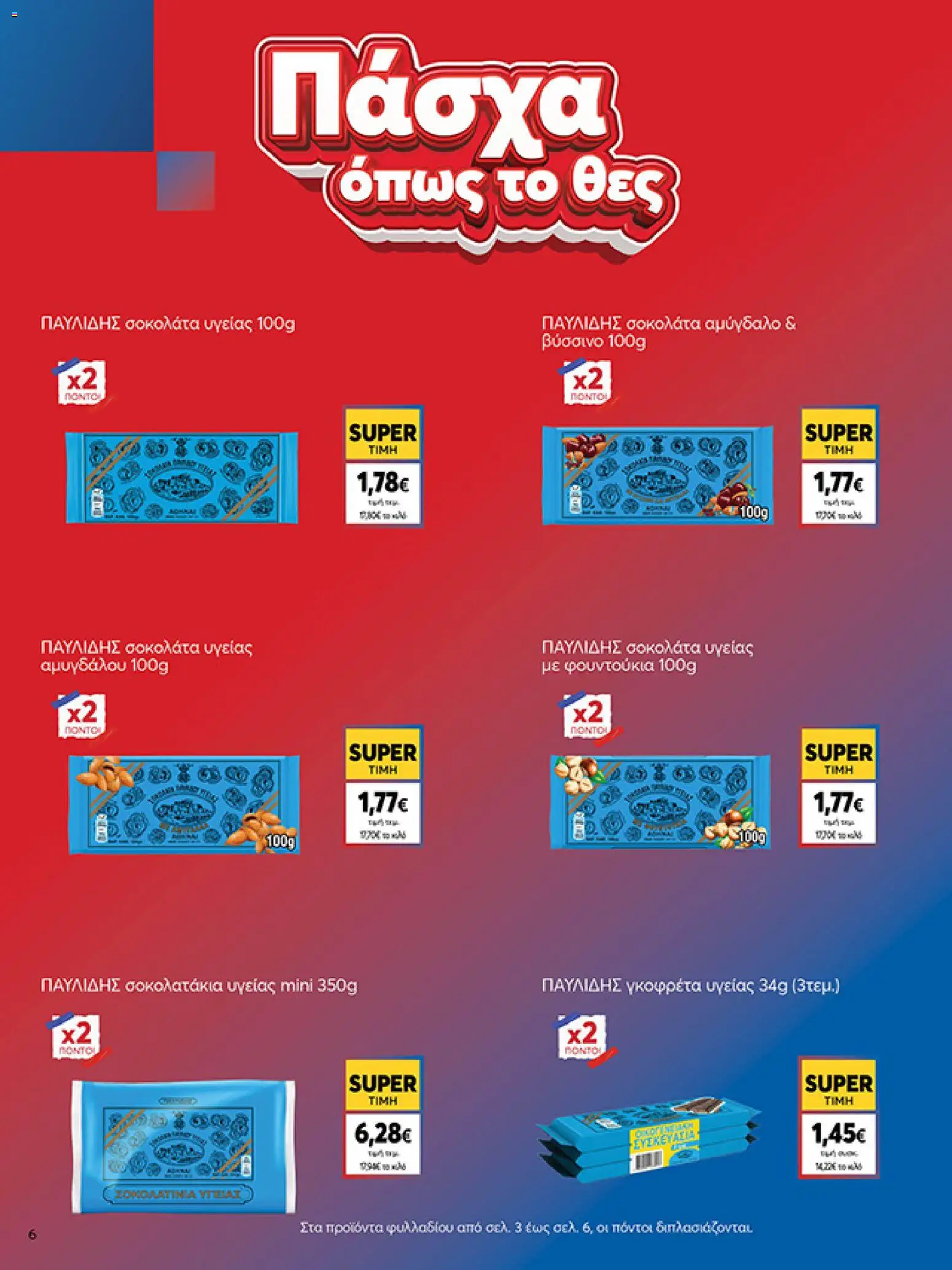 My market - Φυλλάδιο  - page 6- valid from 01/04/2026