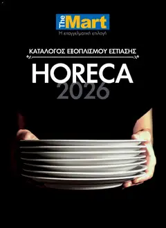 Προεπισκόπηση The Mart - Φυλλάδιο HORECA PRO FEB2026 ισχύει από 01/02/2026