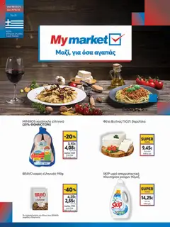 Προεπισκόπηση My market - Eshop My Market - smNo20 2025 ισχύει από 08/10/2025