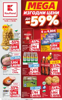 Cедмична брошура на Кауфланд валиден от 16.02.2026