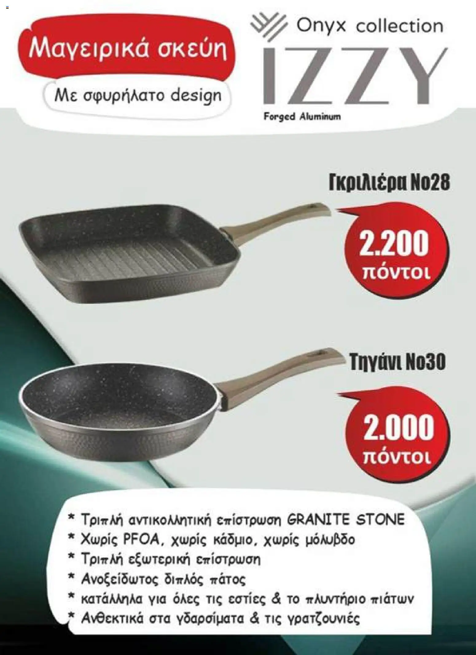 Αριάδνη - Φυλλάδιο Bonus Card - page 23- valid from 24/03/2026