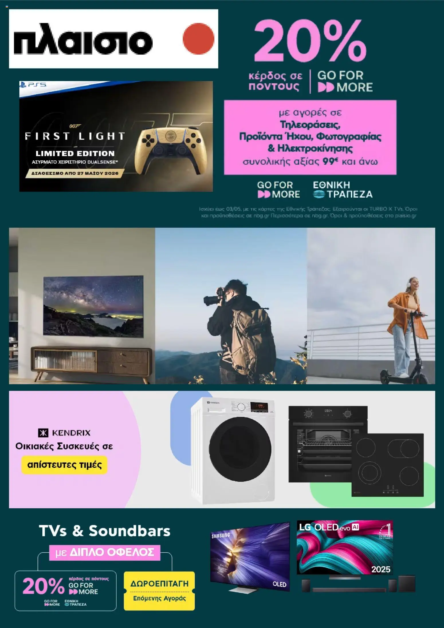 Πλαισιο - Προσφορές - σελίδα 1- ισχύει από 23/04/2026