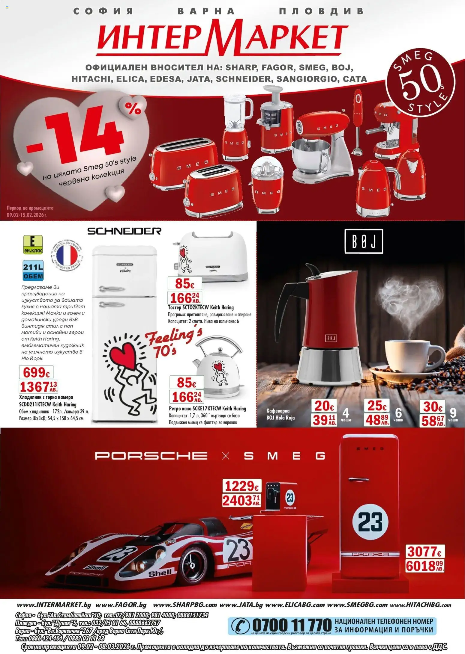 Интерсервиз Узунови брошура - страница 1- валиден от 09.02.2026