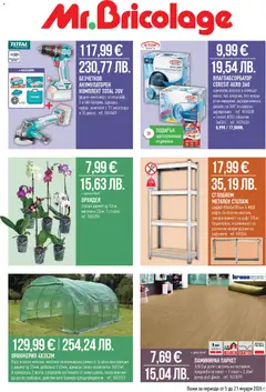Mr.Bricolage брошура валиден от 05.01.2026