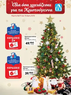 Προεπισκόπηση ΑΒ Βασιλόπουλος - AB Extra Xmas Bazaar 2025 ισχύει από 06/11/2025
