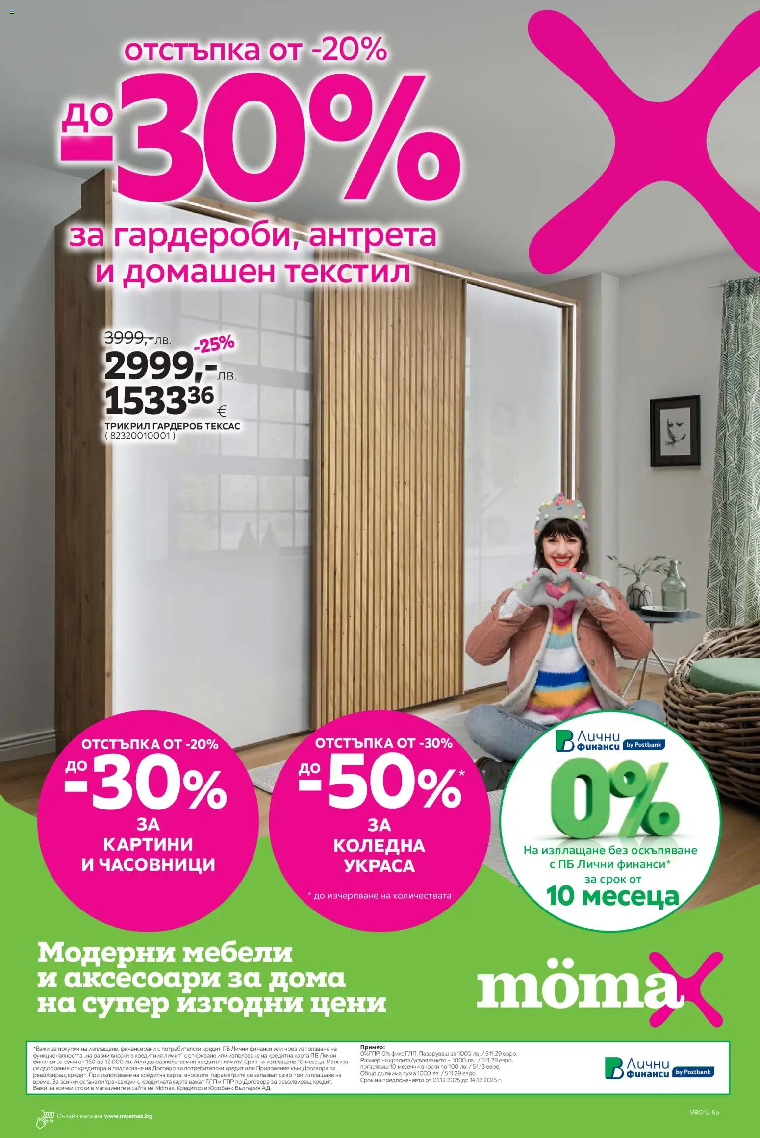 Mömax брошура - страница 1- валиден от 01.12.2025