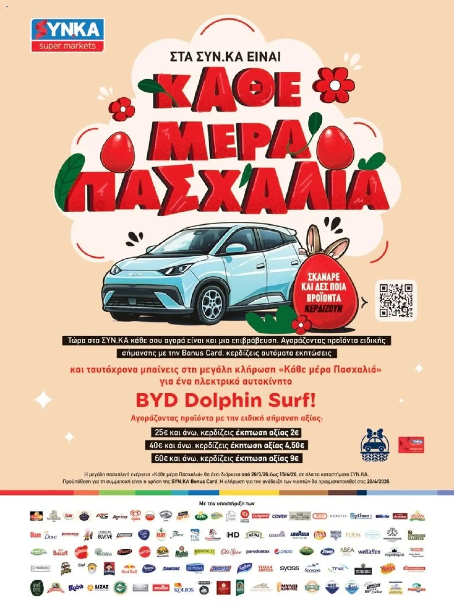 Synka - Προσφορές - page 64- valid from 26/03/2026