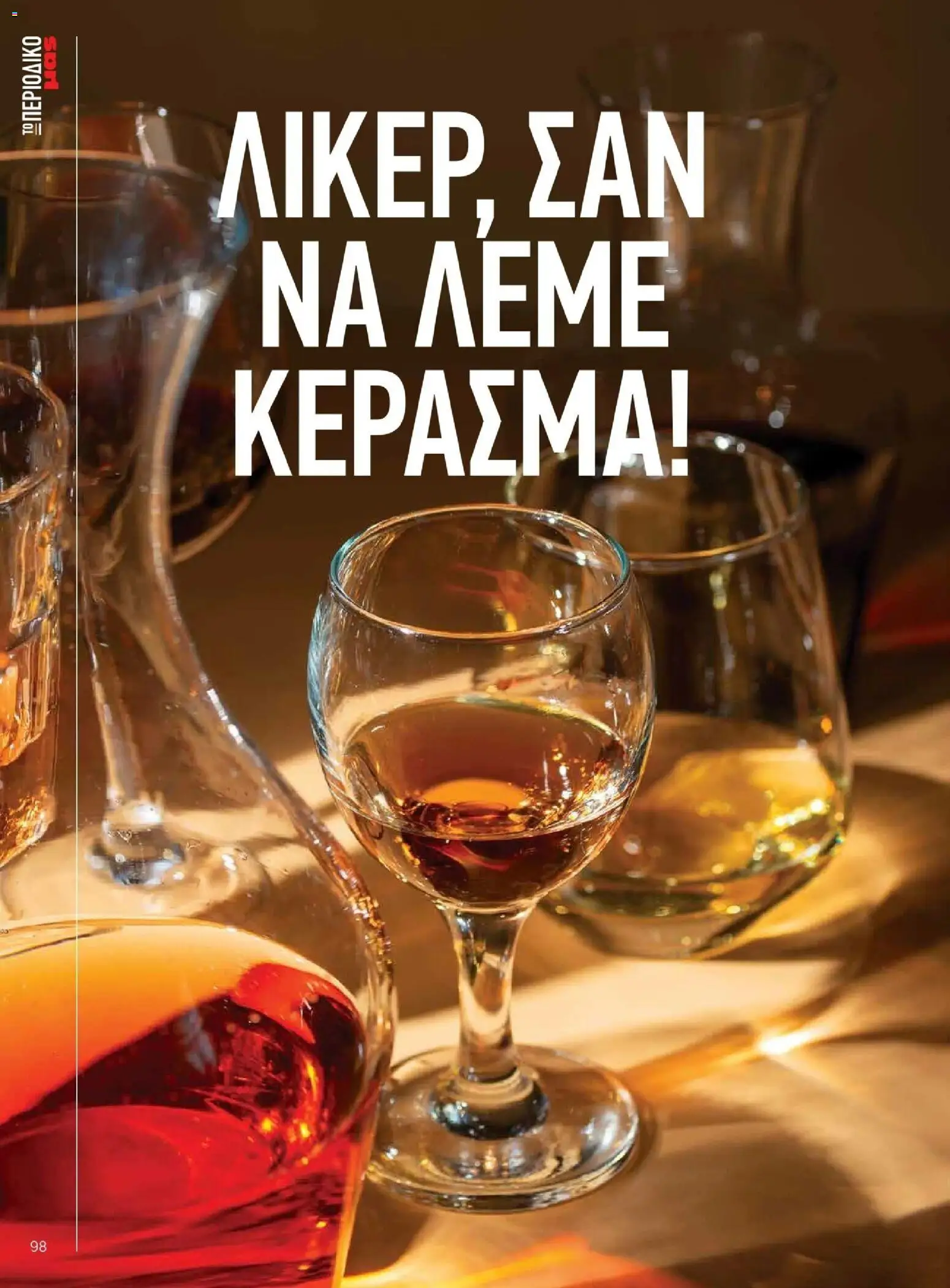 Μασούτης - Χειμώνας - Γεύσεις & εμπνεύσεις - page 98- valid from 10/11/2025