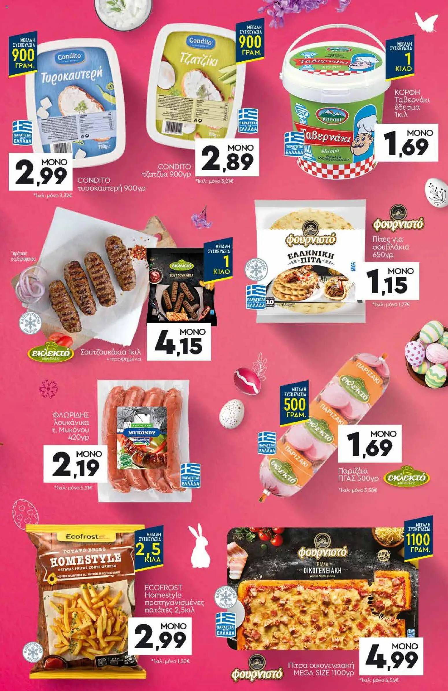 Discount Markt - Φυλλάδιο  - page 21- valid from 05/04/2026
