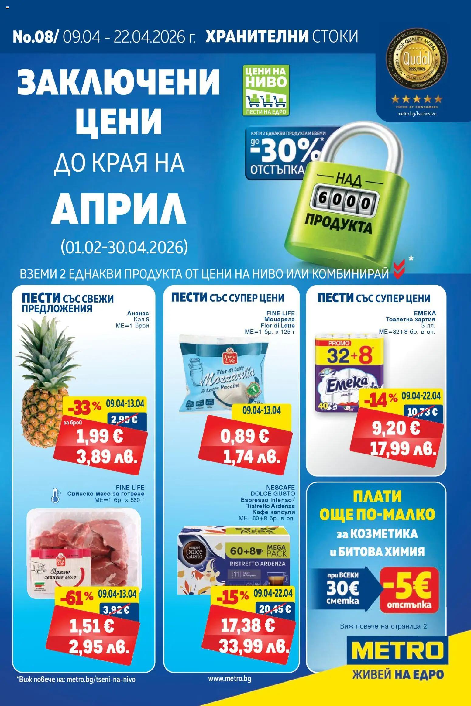 METRO брошура - страница 1- валиден от 09.04.2026