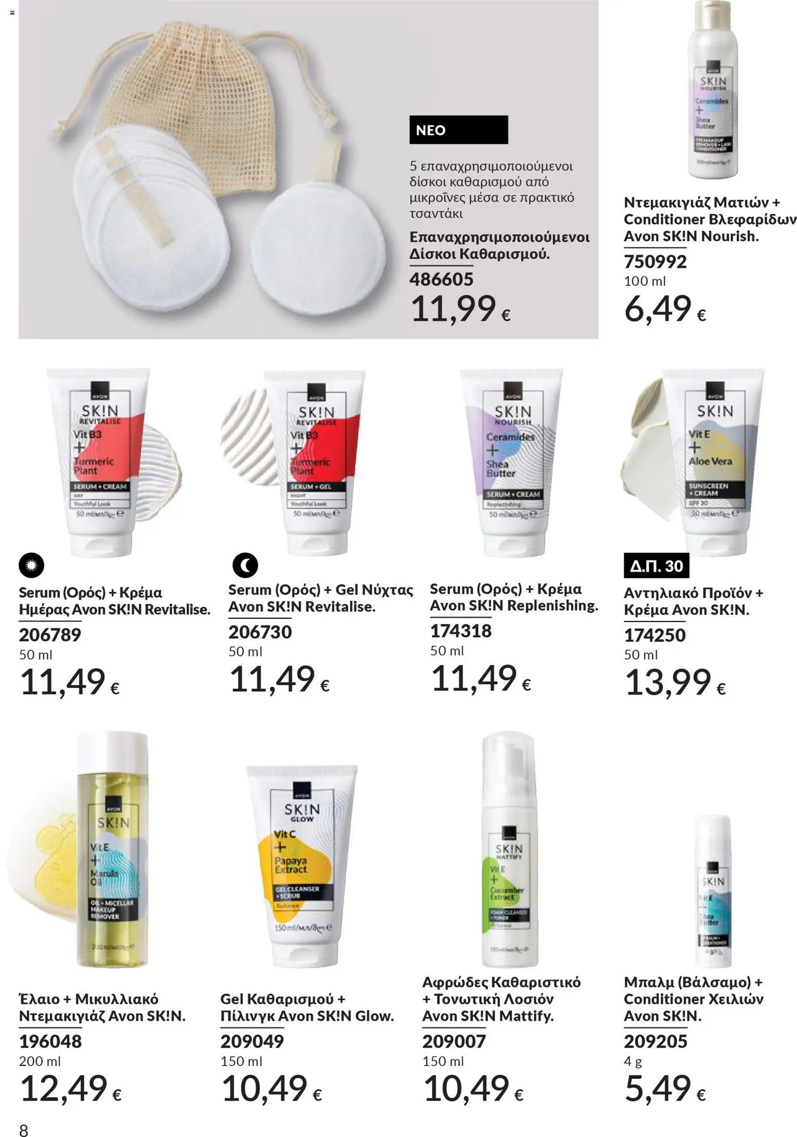Avon - Καμπάνια 4/2026 - page 187- valid from 31/03/2026