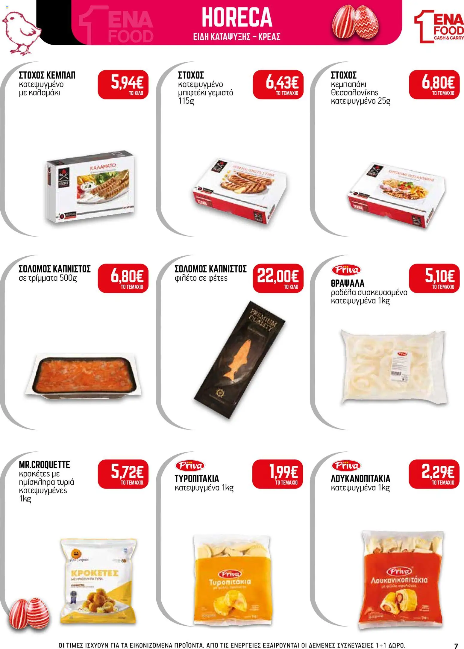 ENA Cash & Carry - Φυλλάδιο  - page 7- valid from 30/03/2026