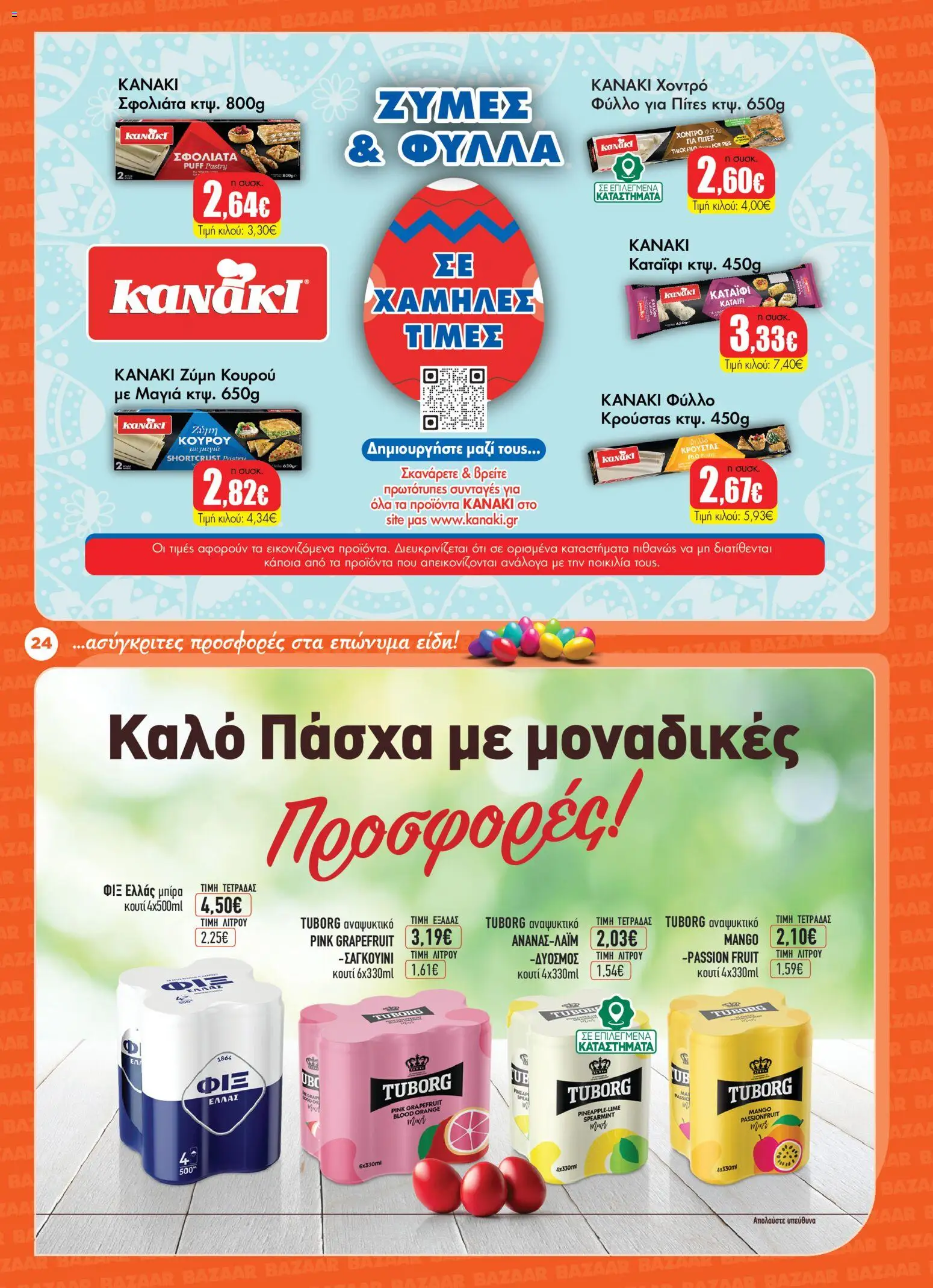 Bazaar - Φυλλάδιο  - page 24- valid from 31/03/2026