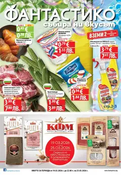 Фантастико Cедмична брошура валиден от 19.03.2026