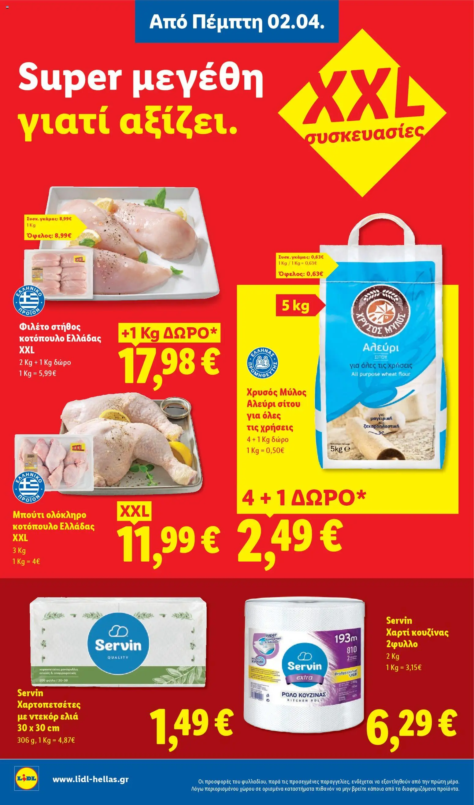 Lidl - Φυλλάδιο  - Food & Nonfood - page 20- valid from 02/04/2026