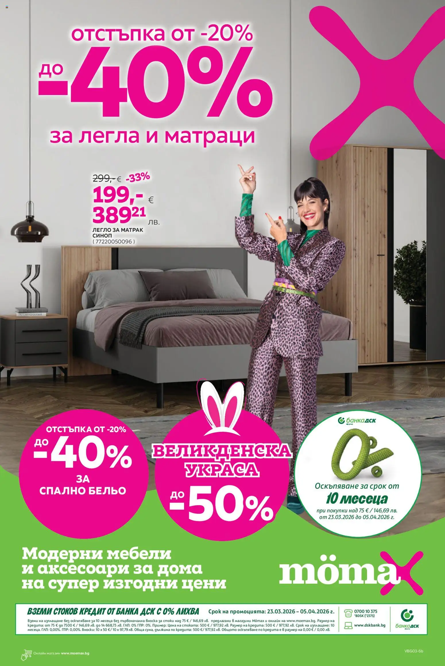 Mömax брошура - страница 1- валиден от 23.03.2026