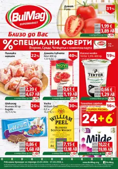 BulMag брошура валиден от 23.02.2026