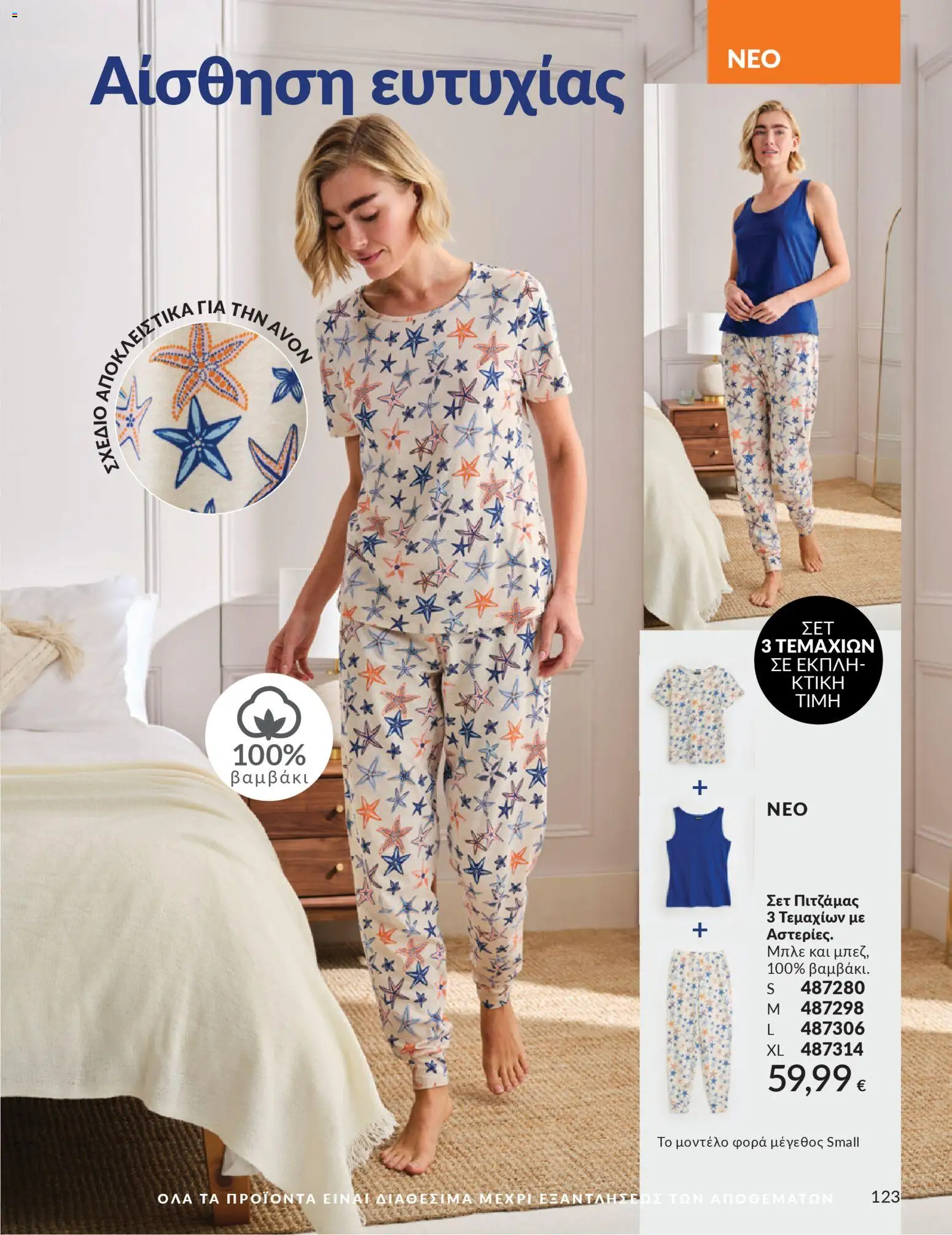 Avon - Καμπάνια 4/2026 - page 123- valid from 31/03/2026