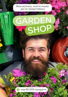 eMAG брошура валиден от 18.03.2026