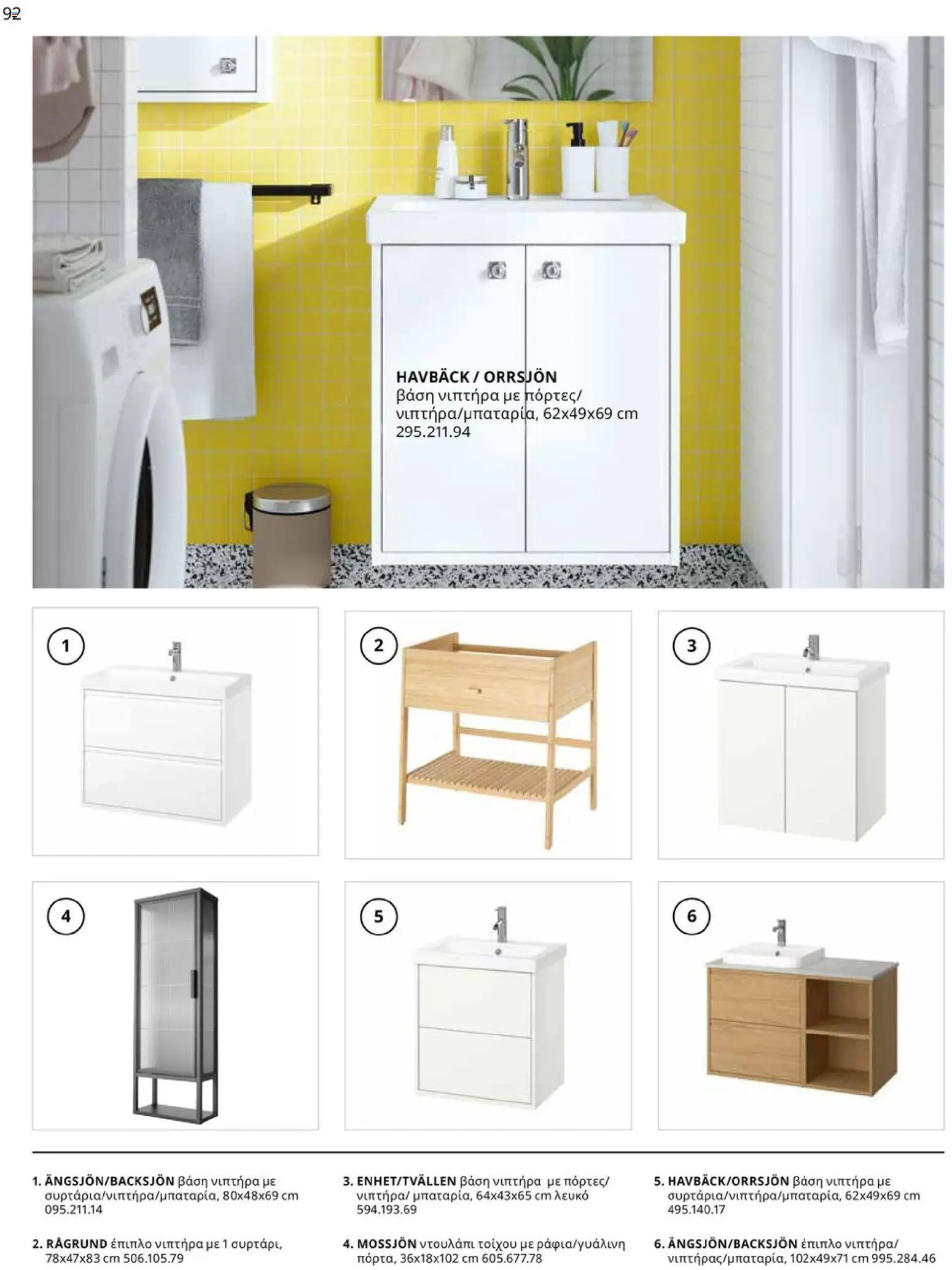 Ikea - IKEA for Business 2026 - page 92- valid from 01/01/2026