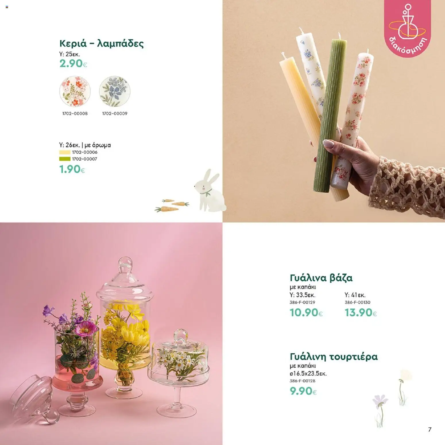 Vicko - Προσφορές - page 7- valid from 01/04/2026