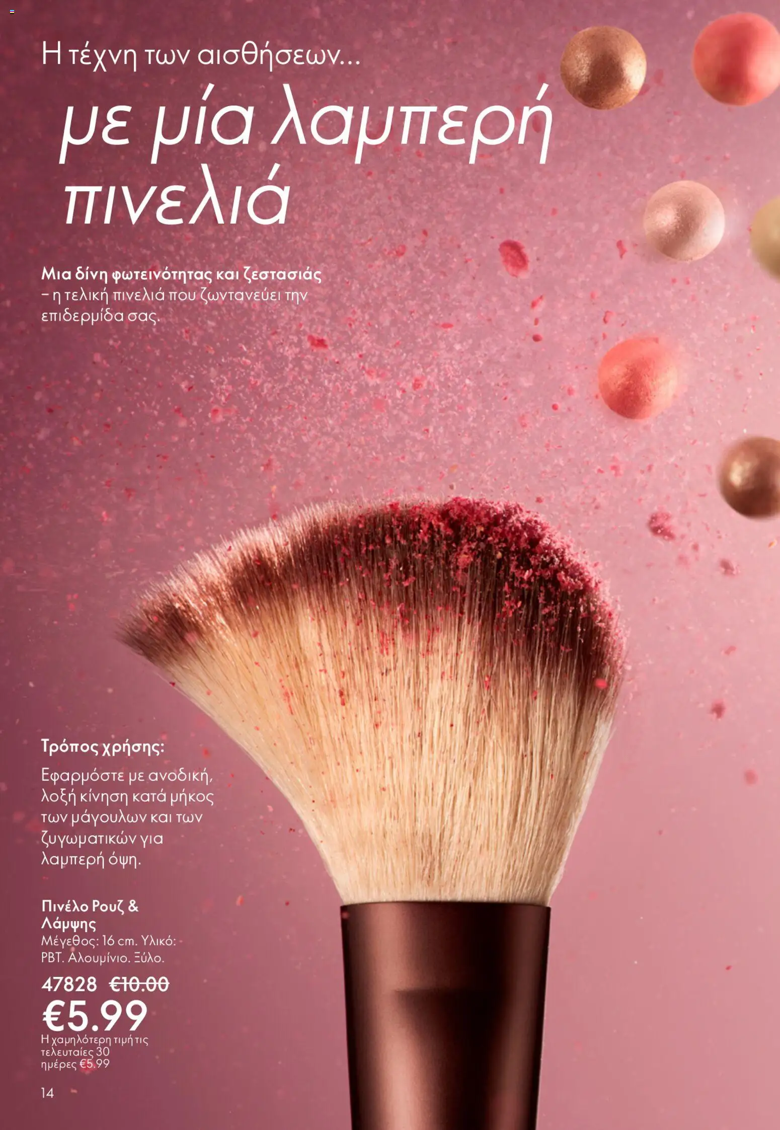 Oriflame - Kατάλογος 6/2026 - page 14- valid from 22/04/2026